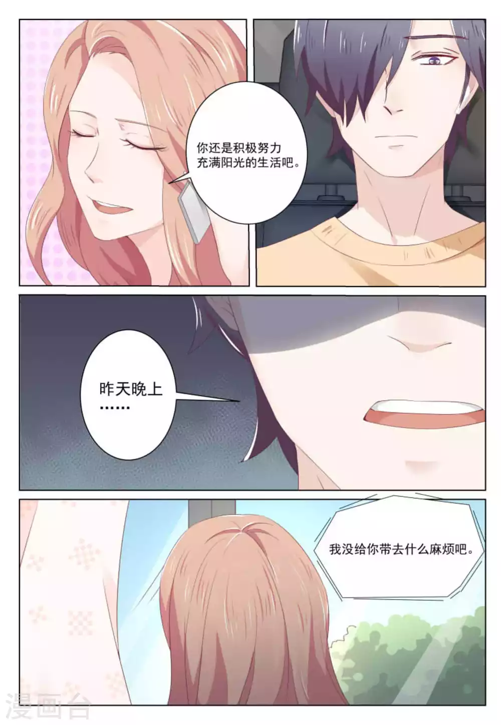 第34话 第3页