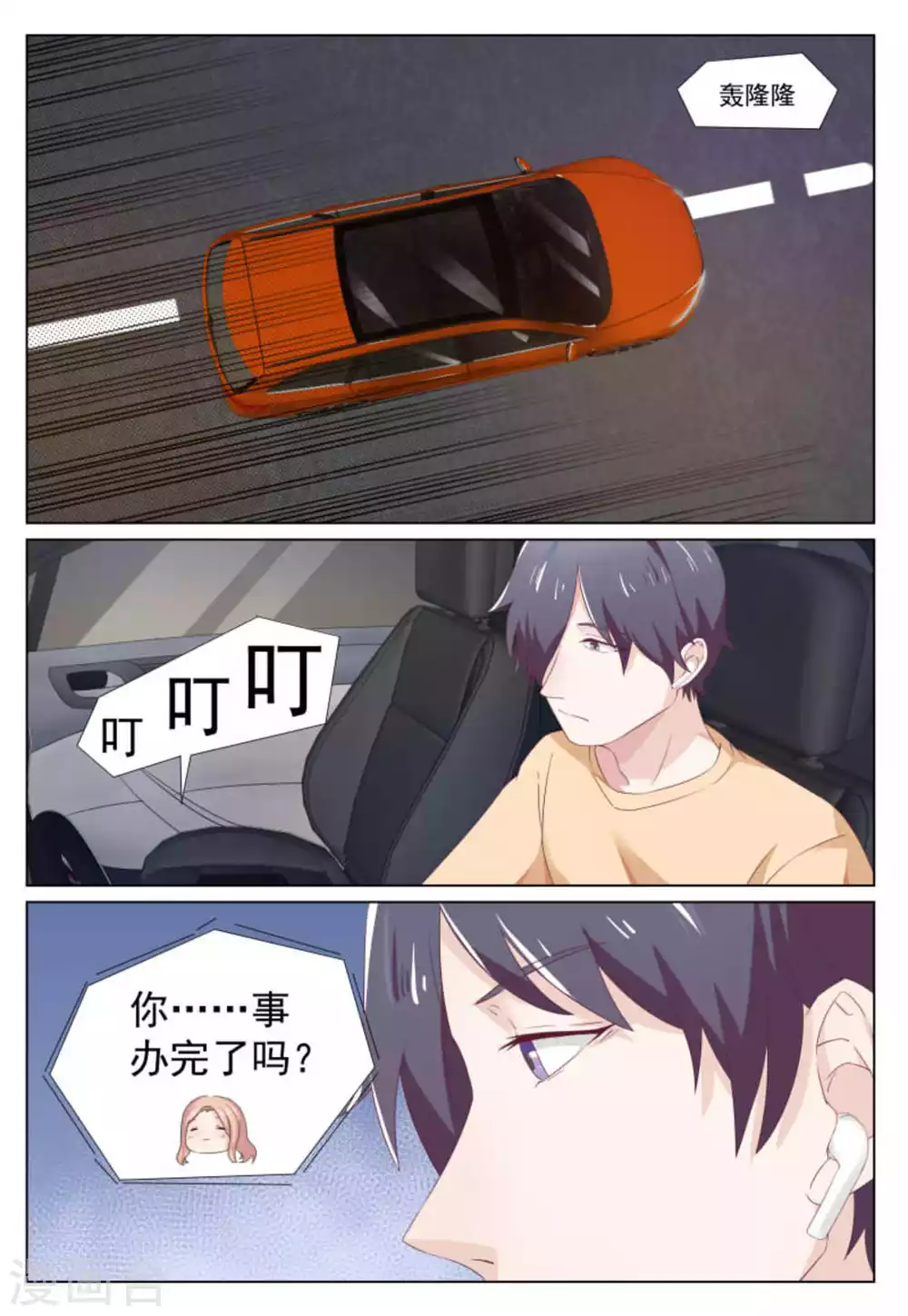 第35话 第3页