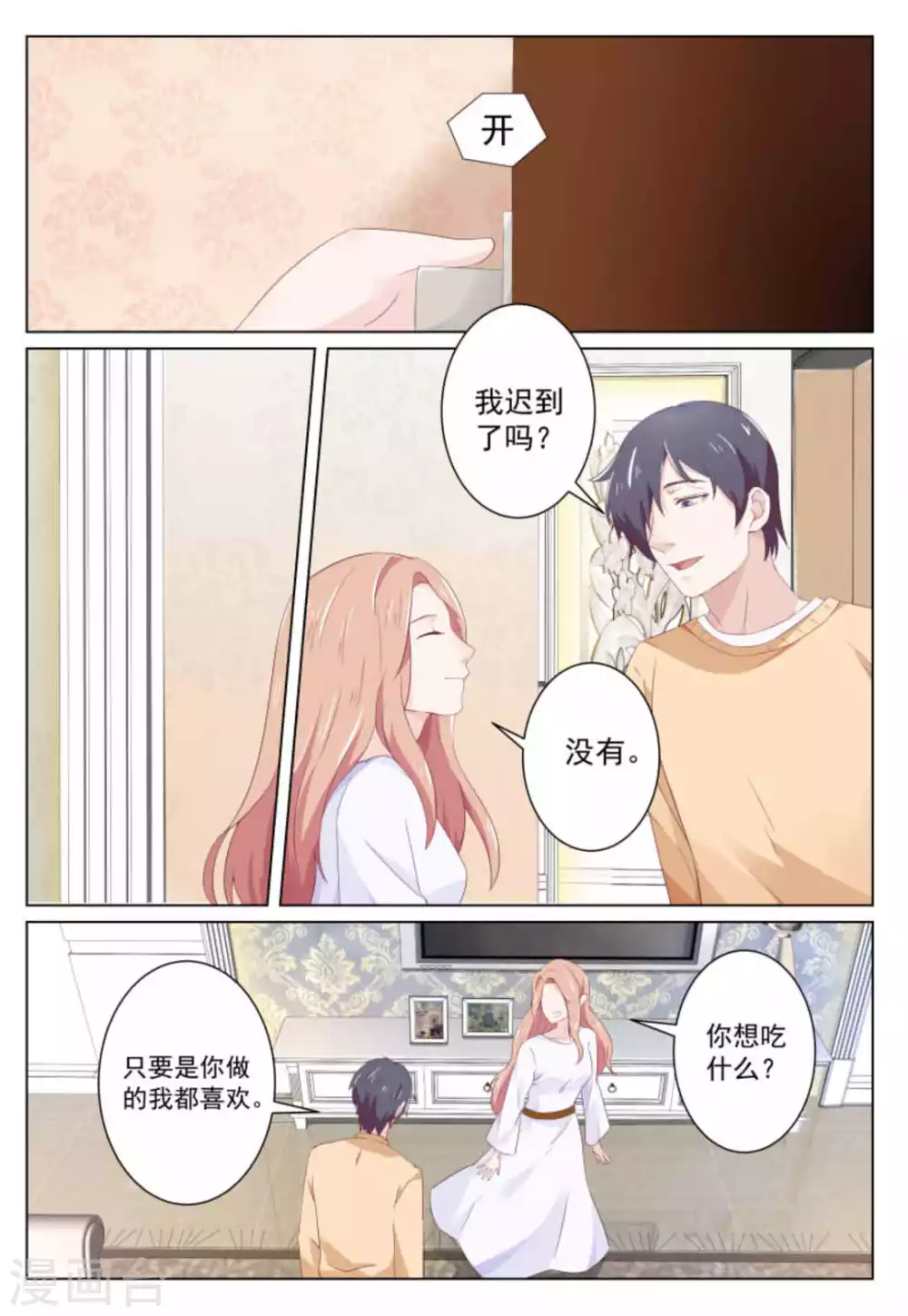 第35话 第6页