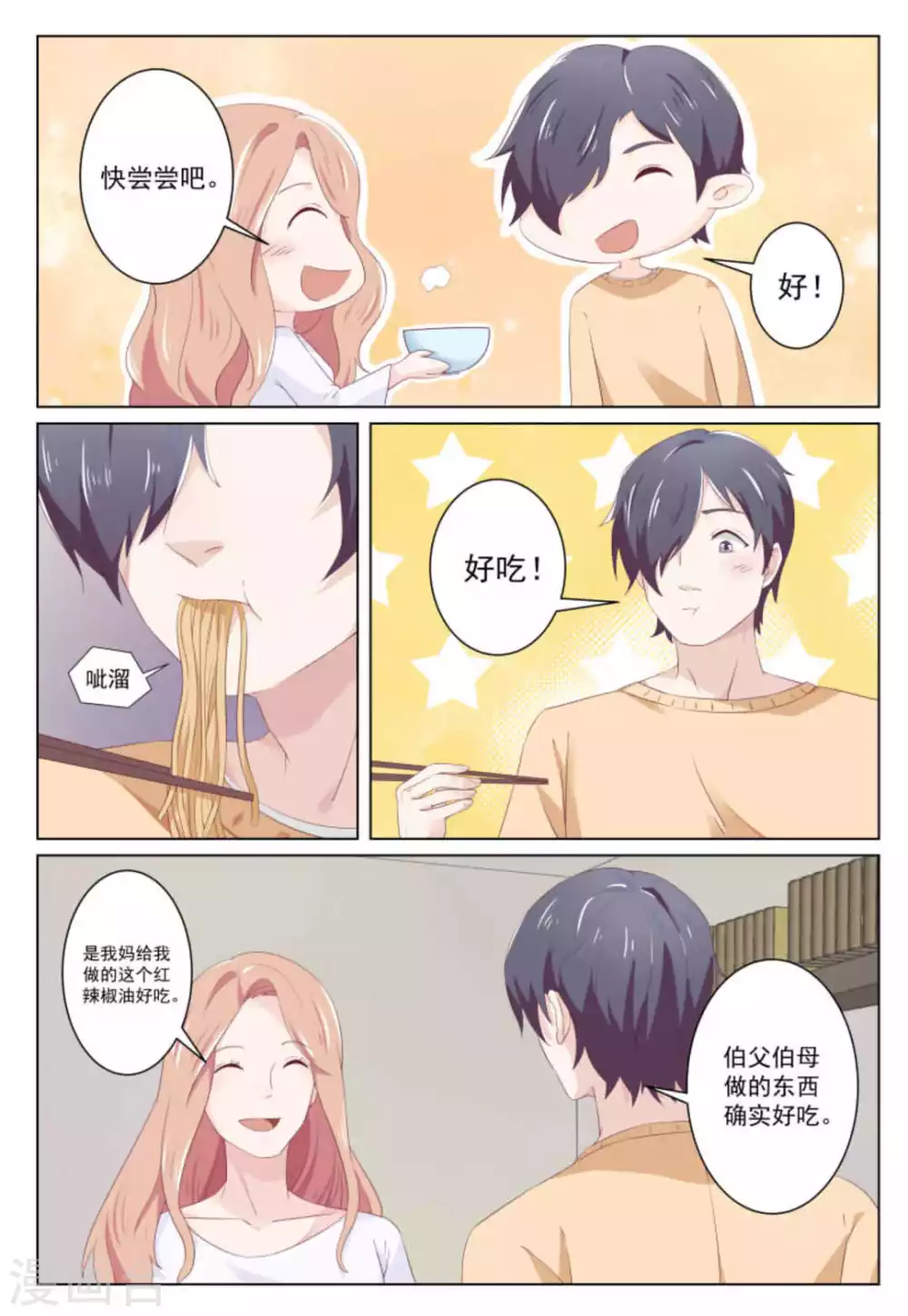 第35话 第11页