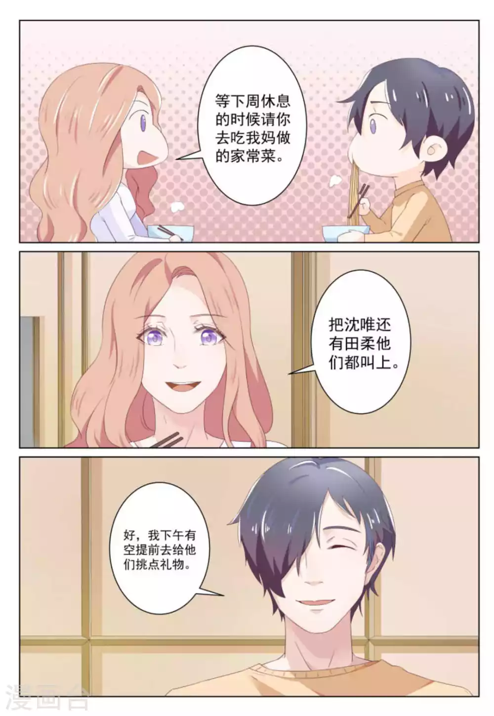 第36话 第2页