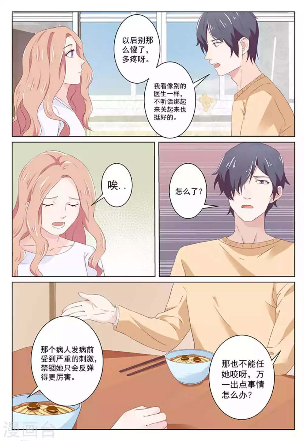 第36话 第4页
