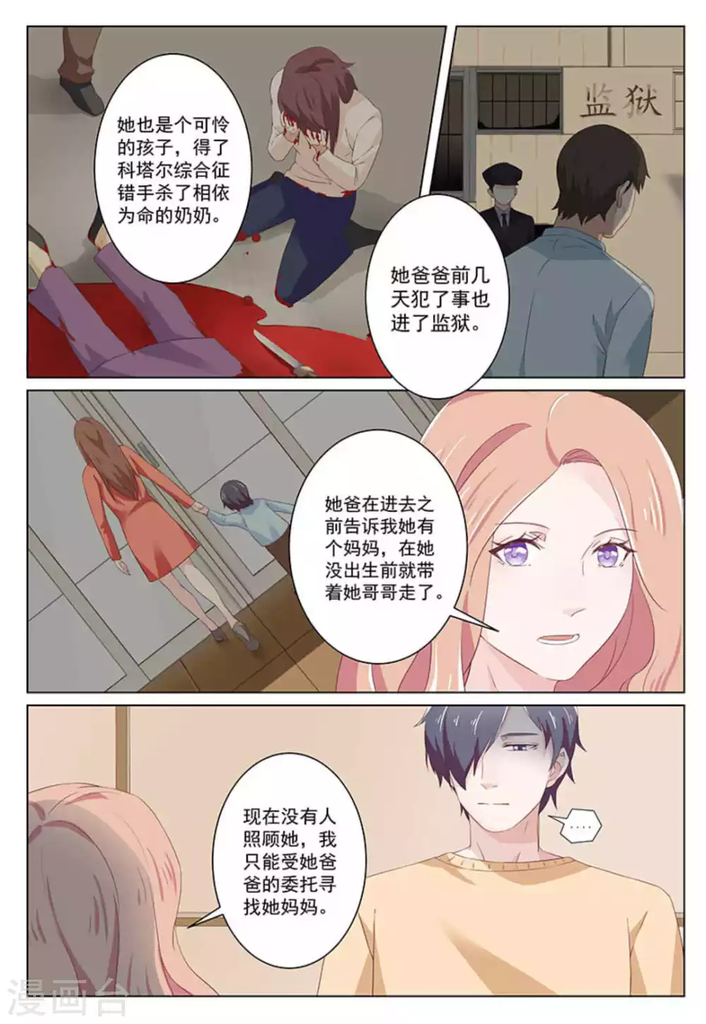第36话 第5页