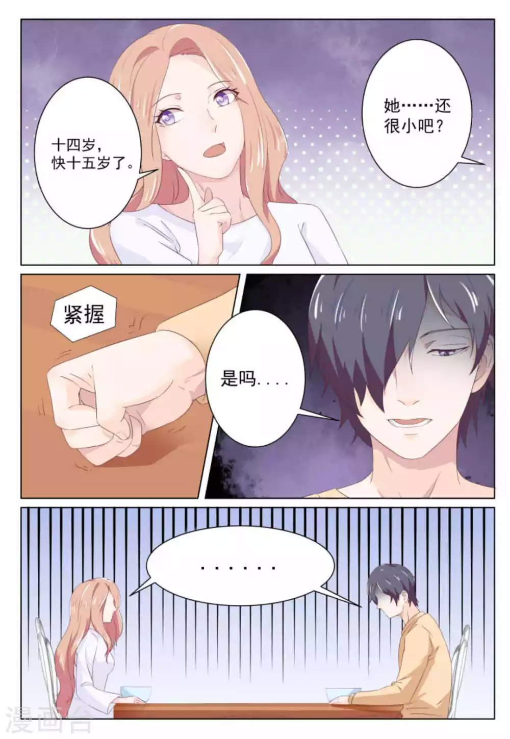 第36话 第7页