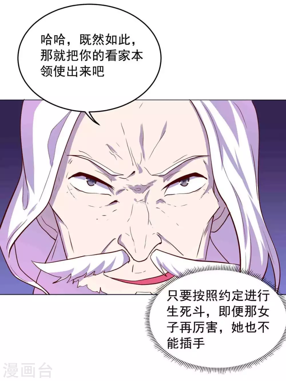 最终话 第7页
