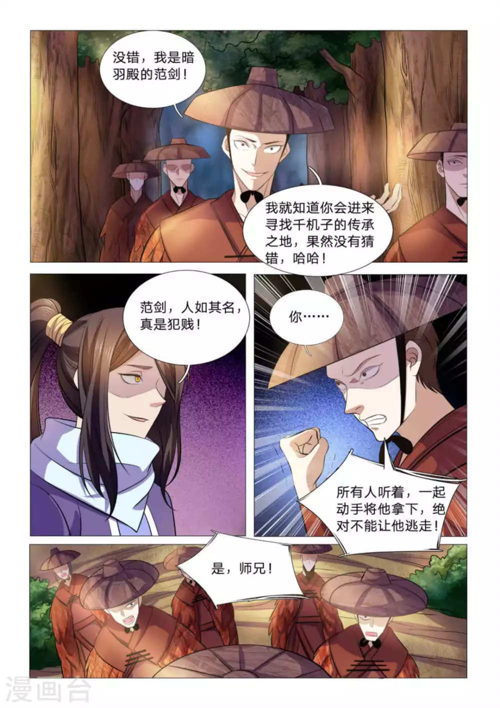 第92话 第2页