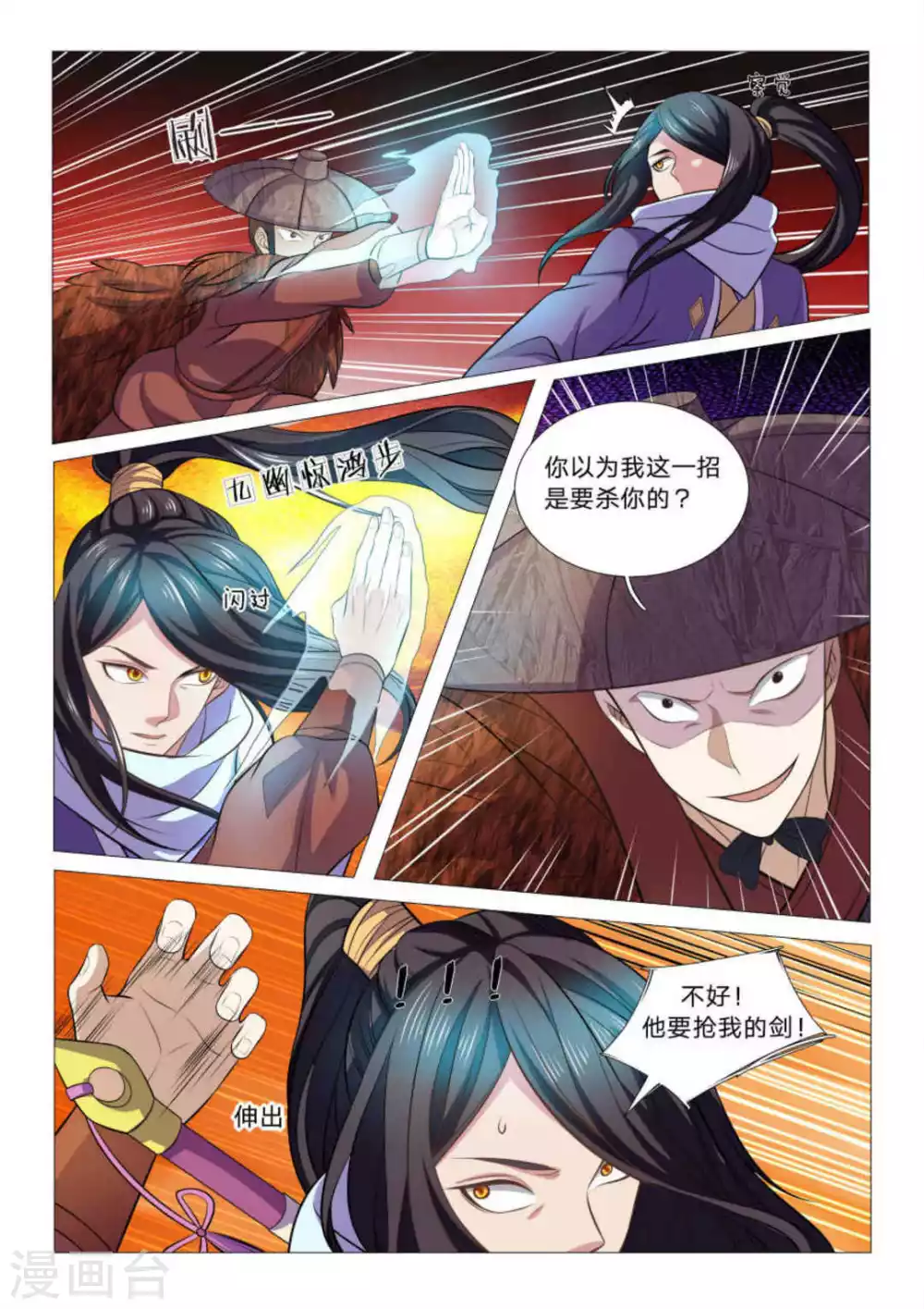 第92话 第4页