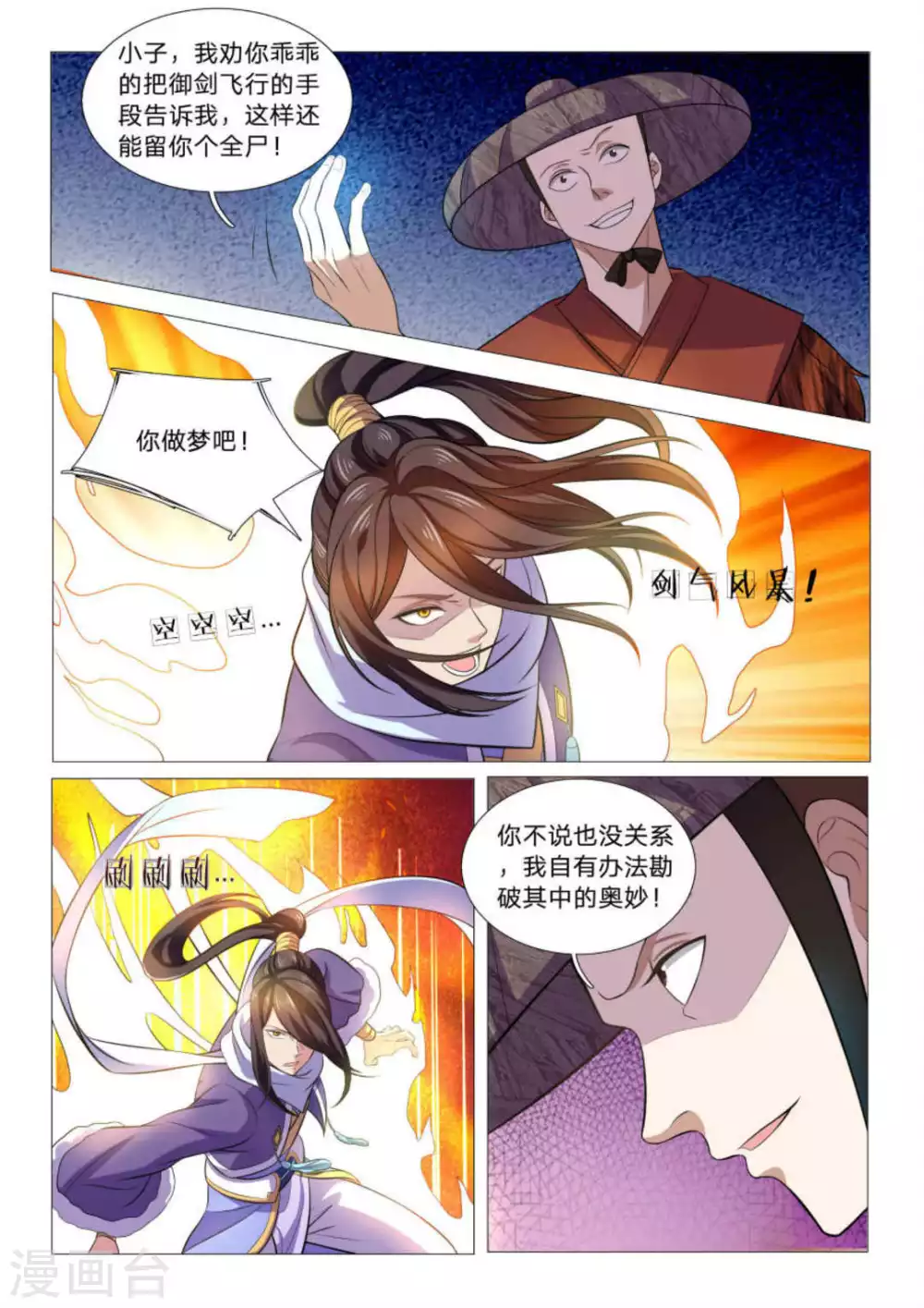 第92话 第6页