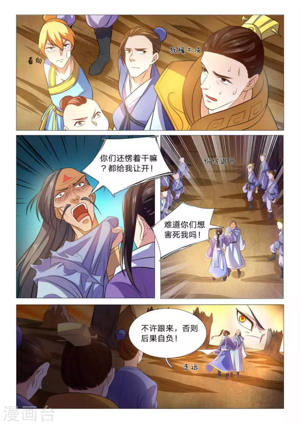 第91话 第3页