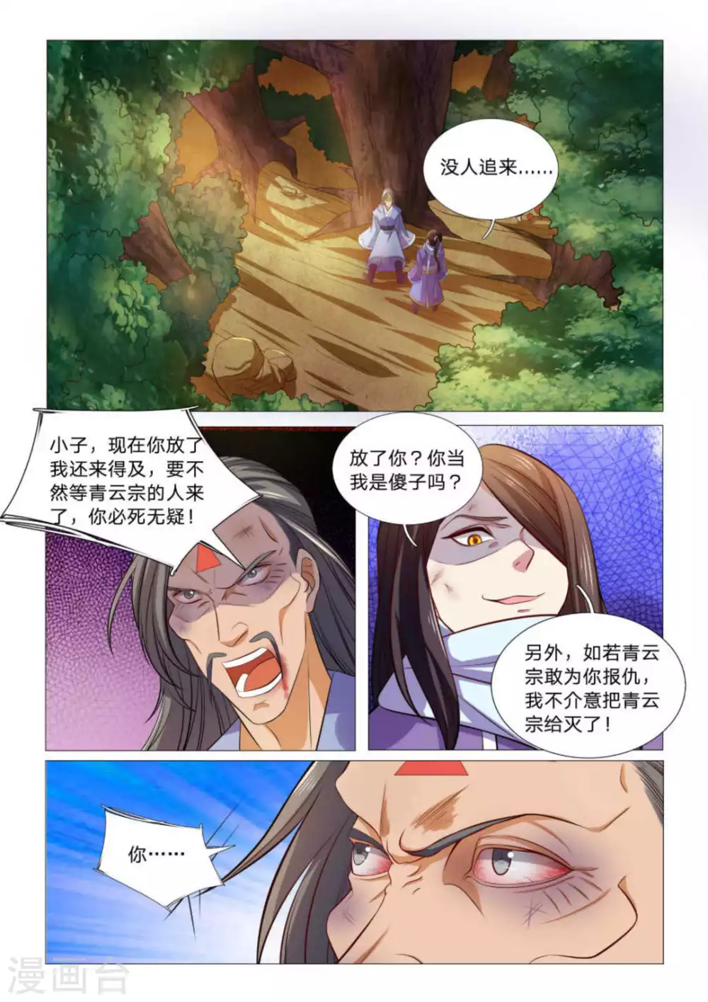 第91话 第5页