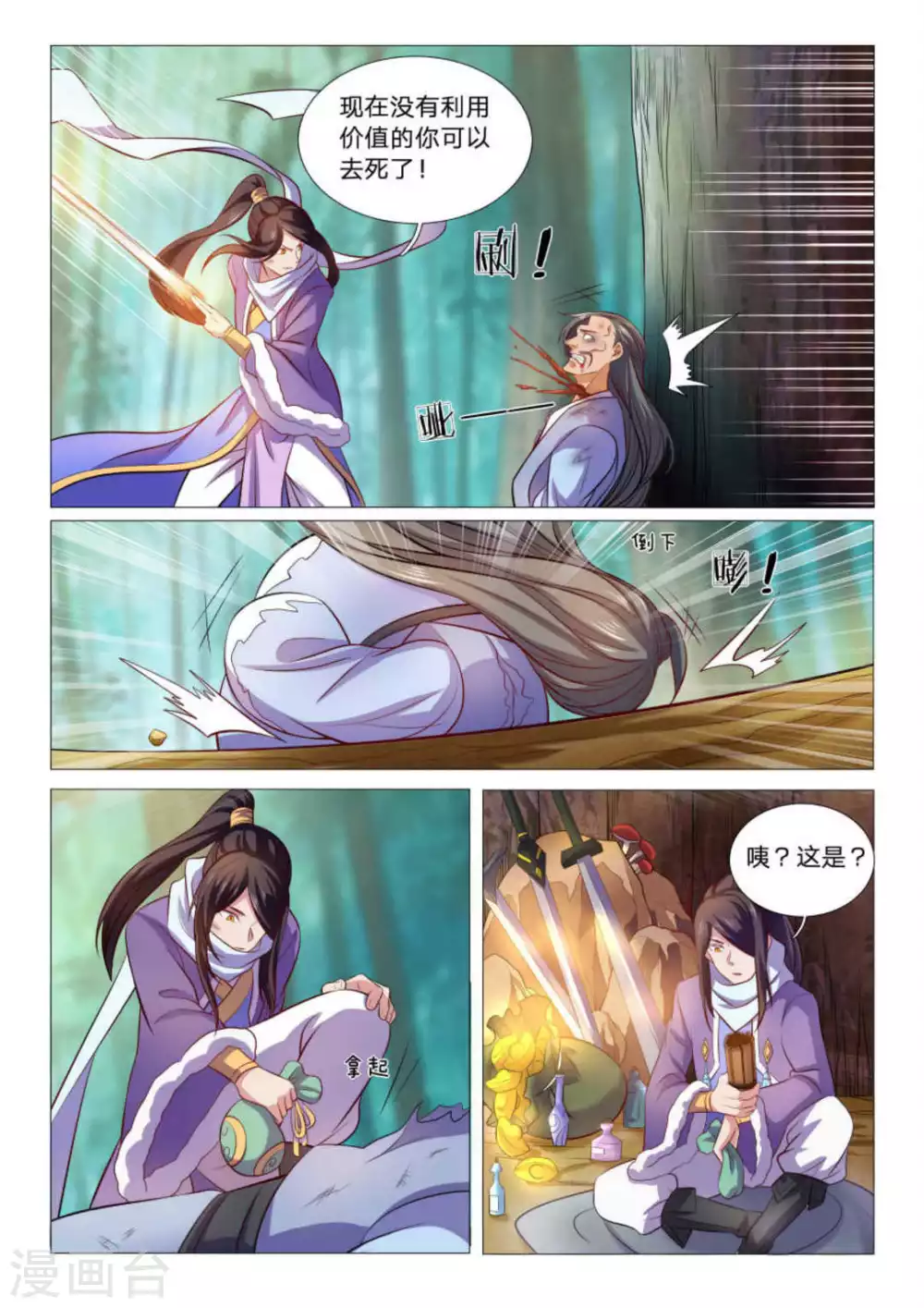 第91话 第6页