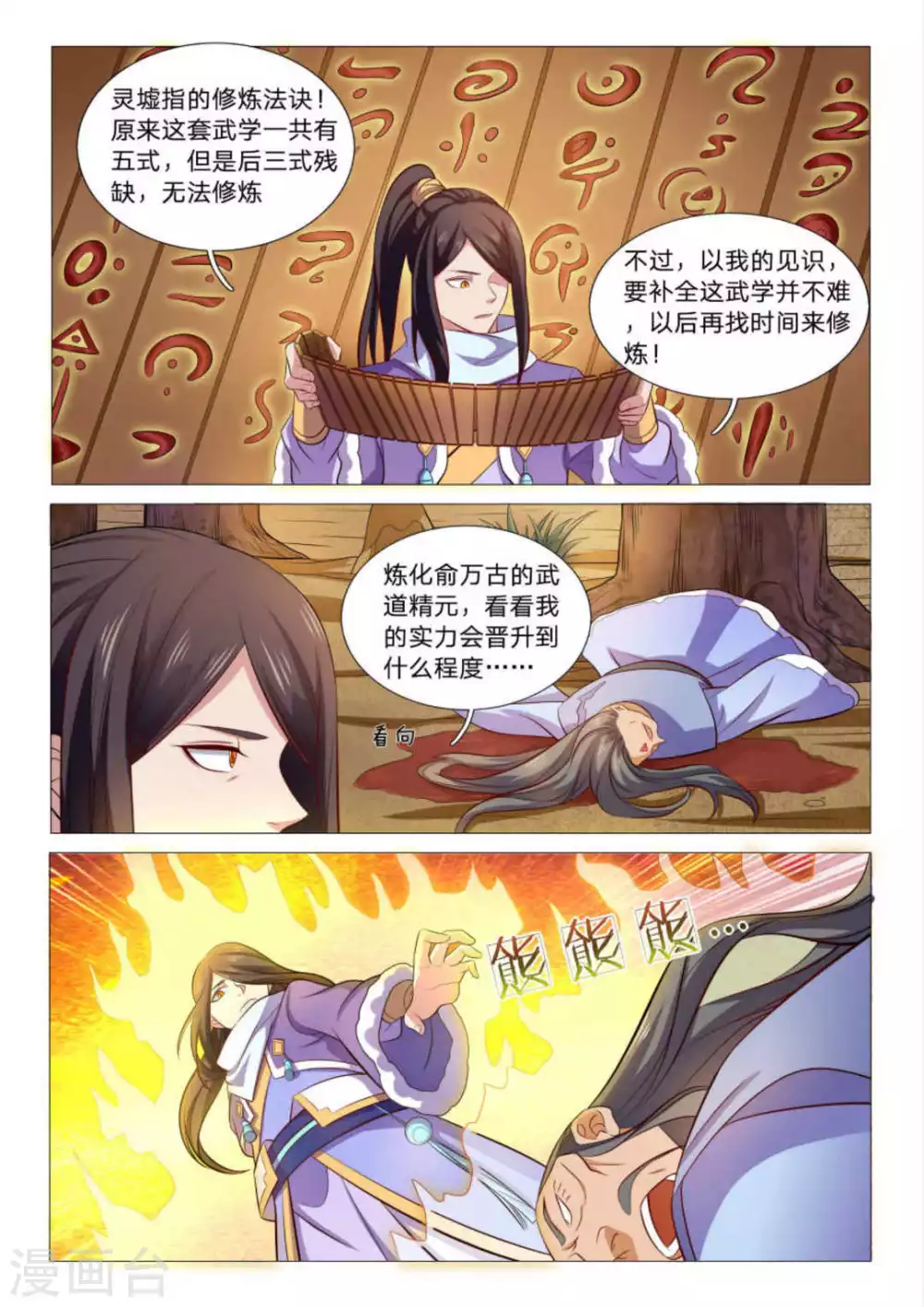 第91话 第7页
