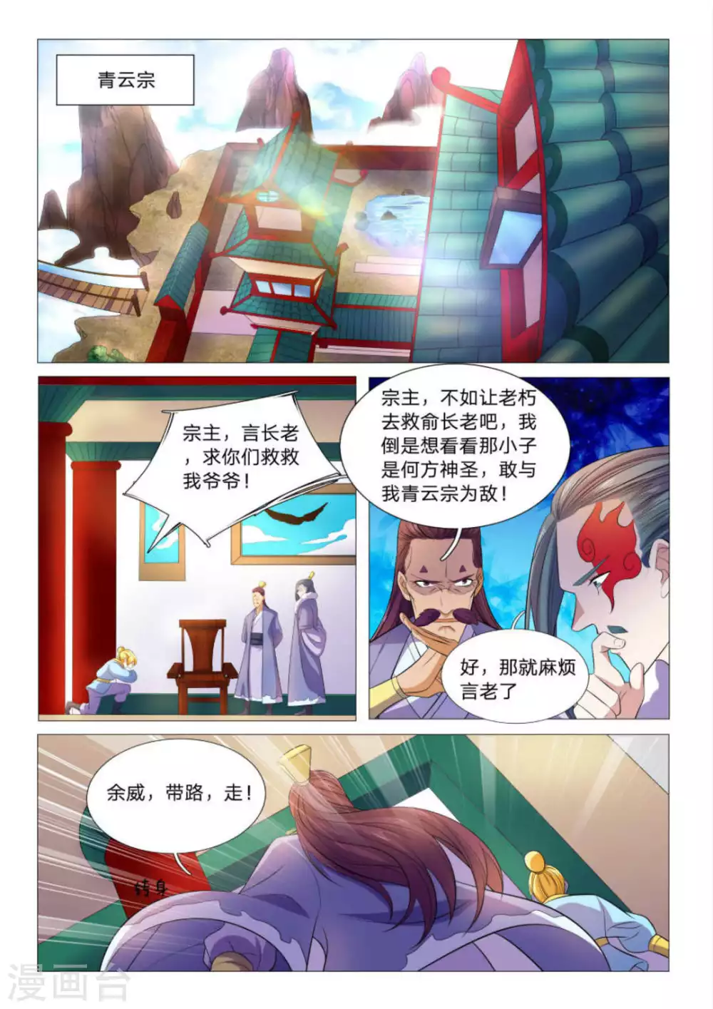 第91话 第8页