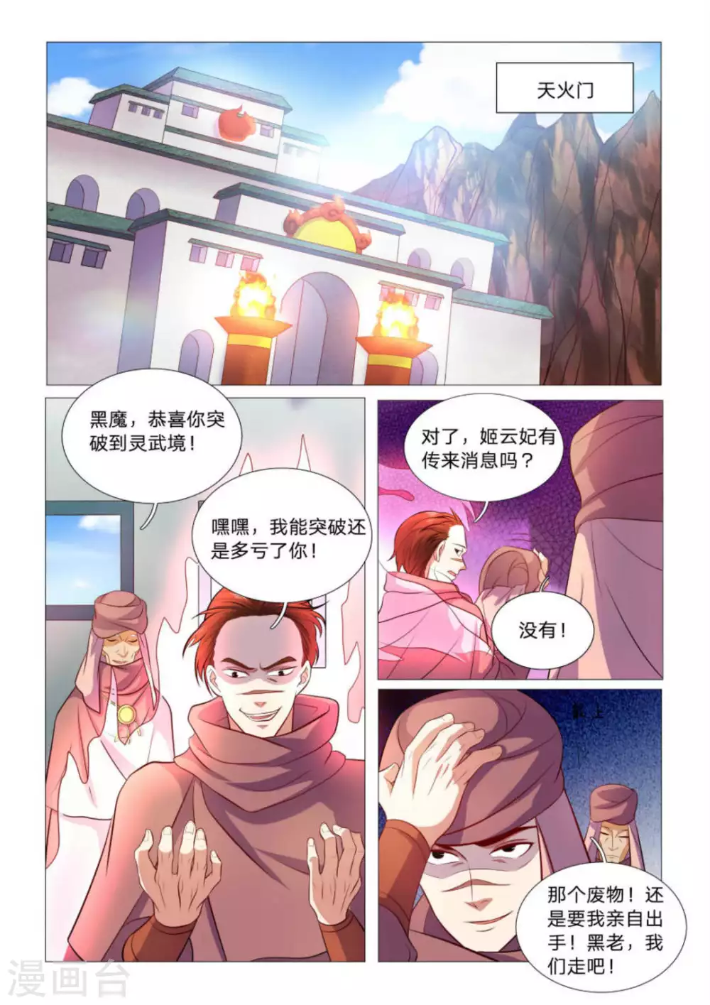 第91话 第9页