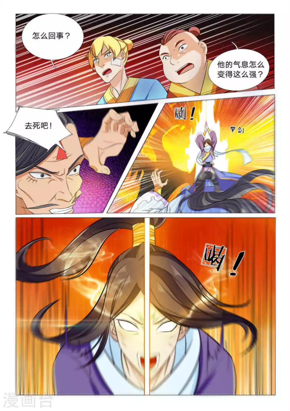第90话 第2页
