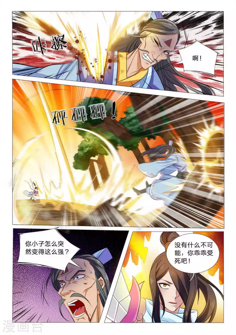 第90话 第4页