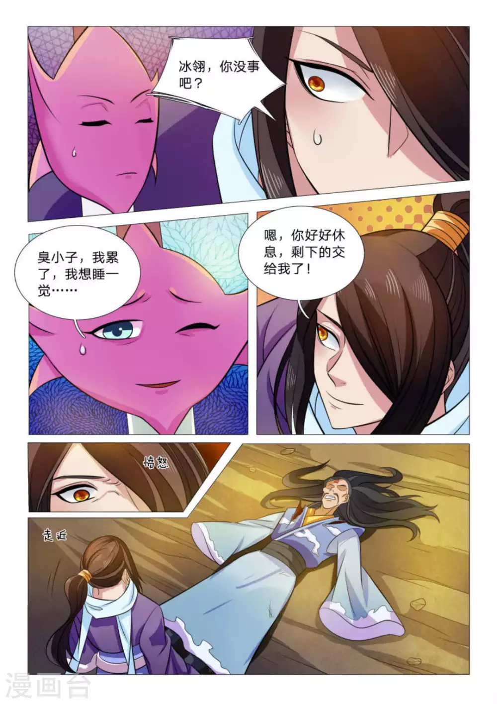 第90话 第12页