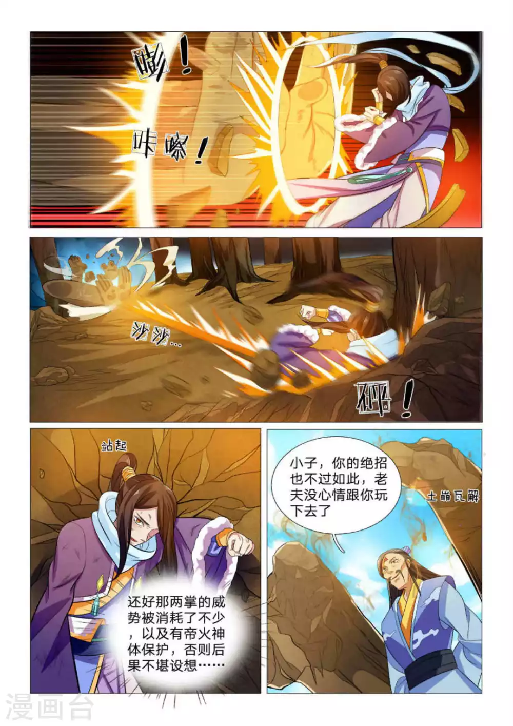 第89话 第11页
