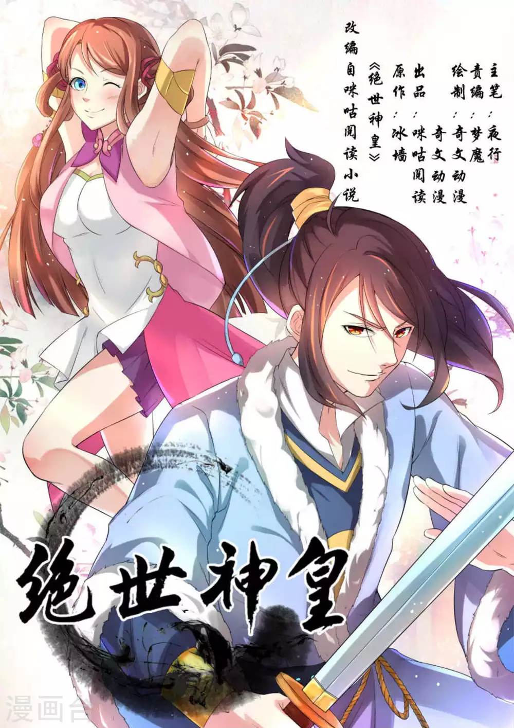 第88话 第1页