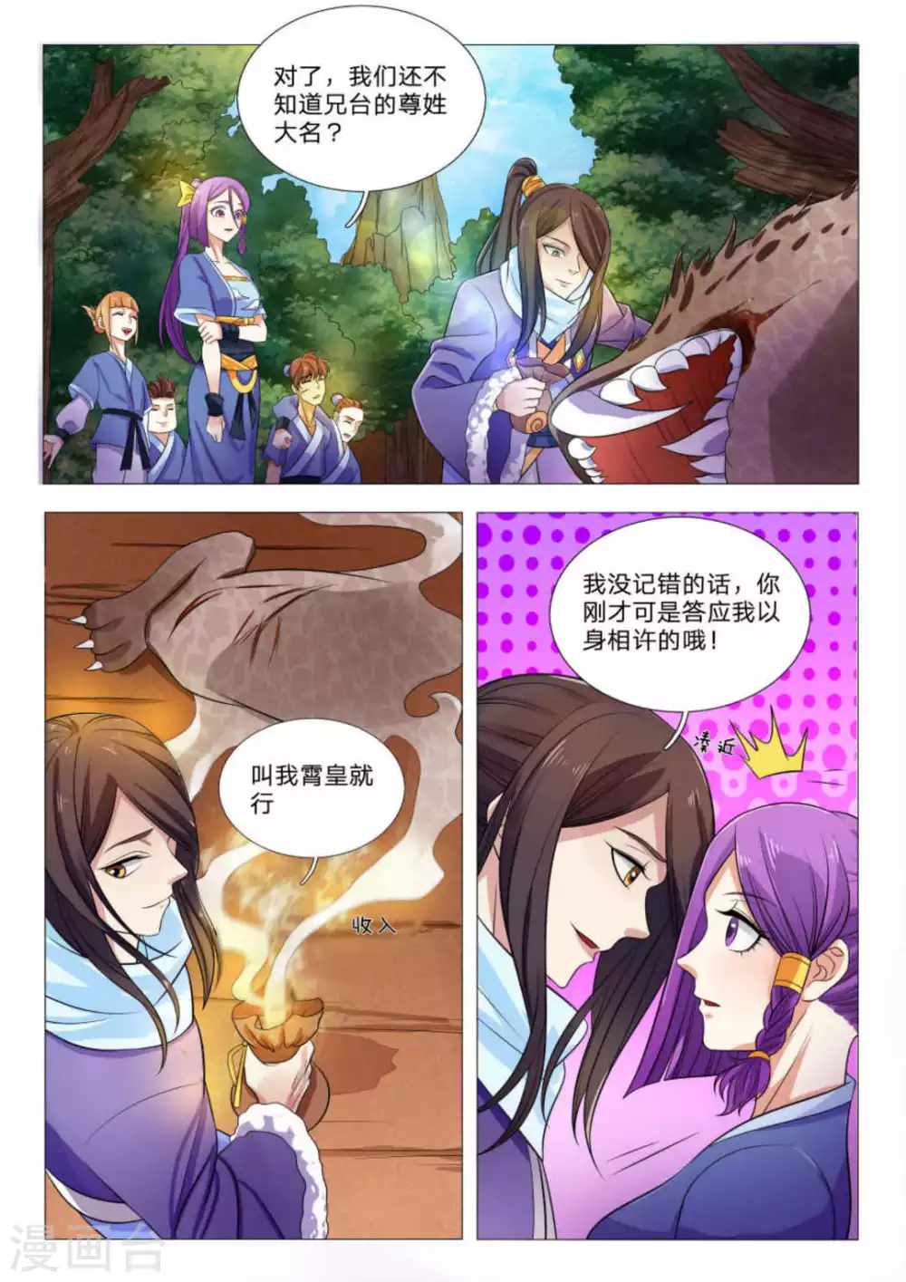 第88话 第2页