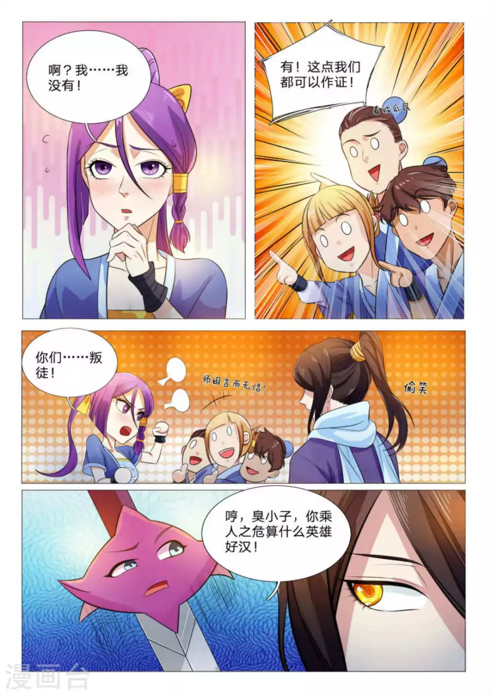 第88话 第3页
