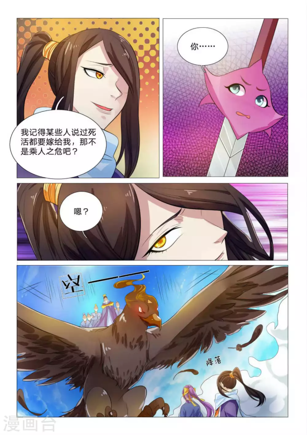 第88话 第4页