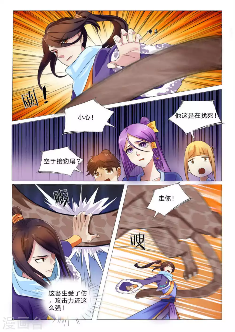 第87话 第3页