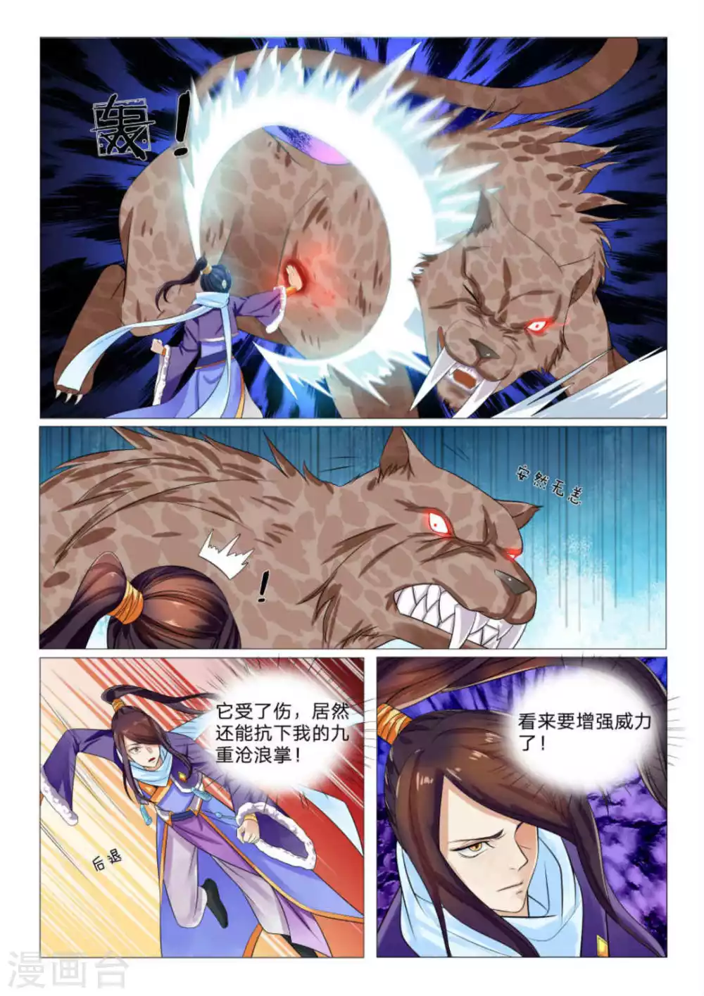 第87话 第5页