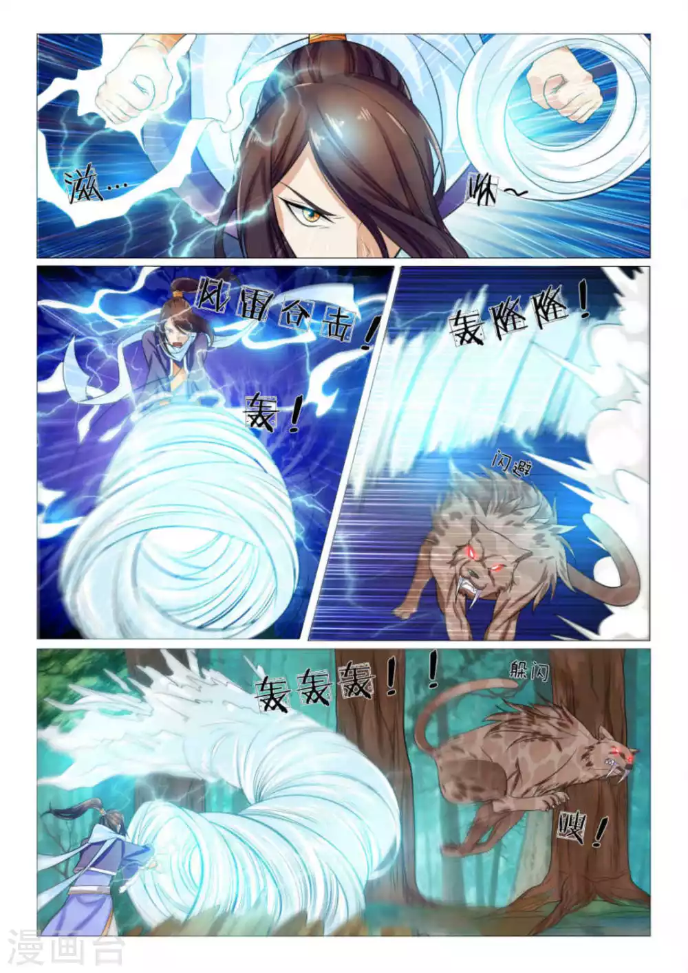 第87话 第6页