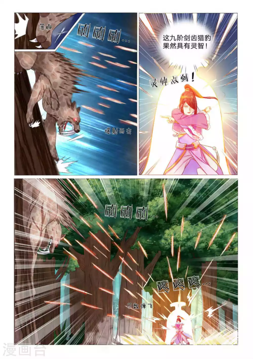 第87话 第7页