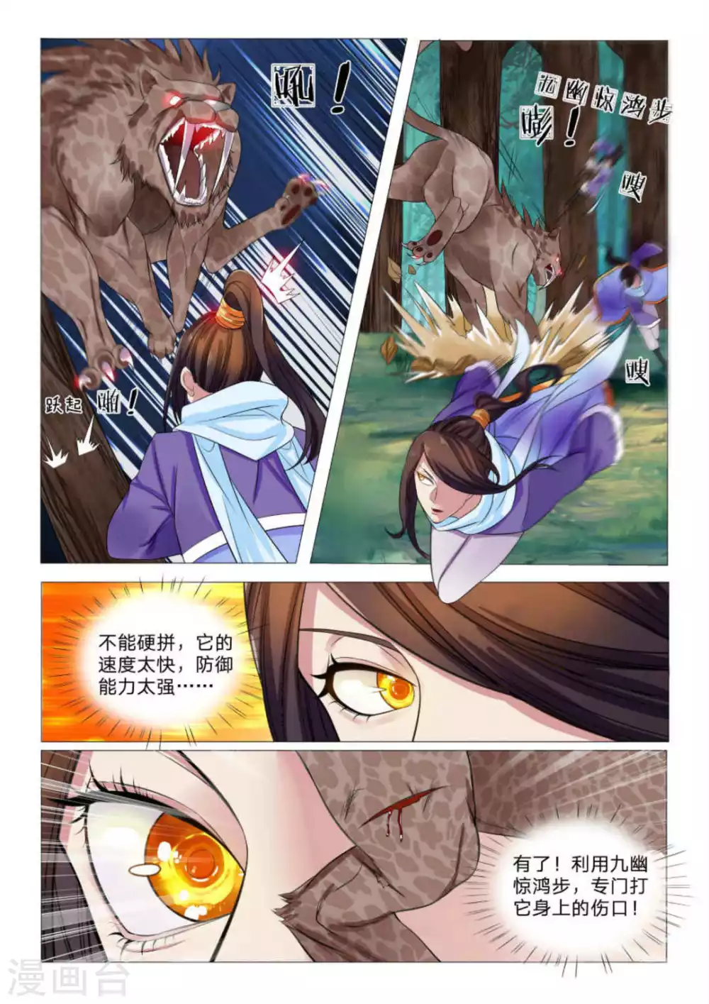 第87话 第8页