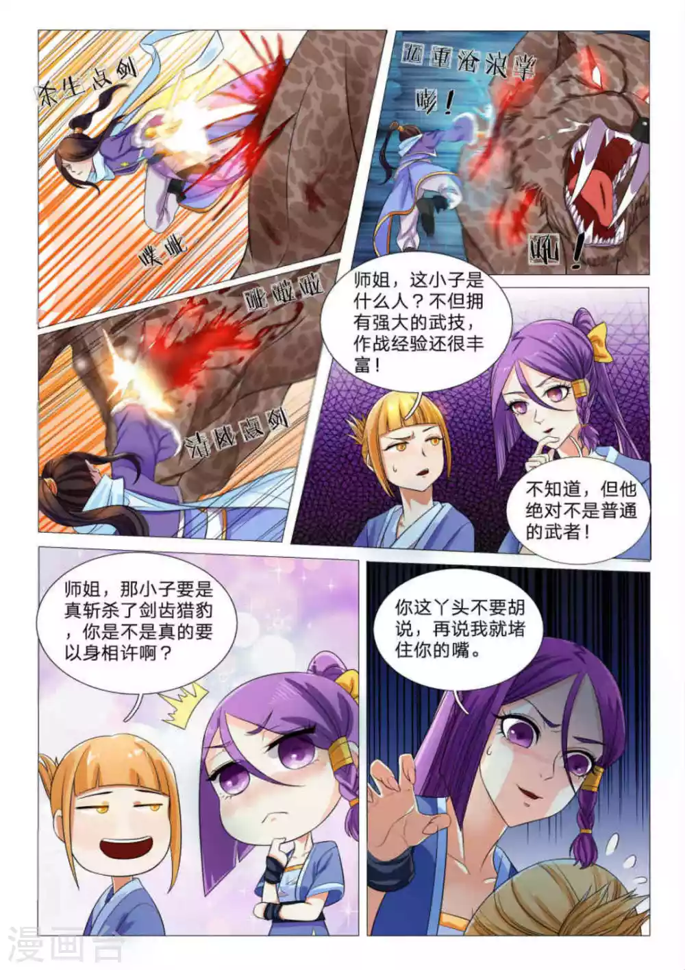 第87话 第9页