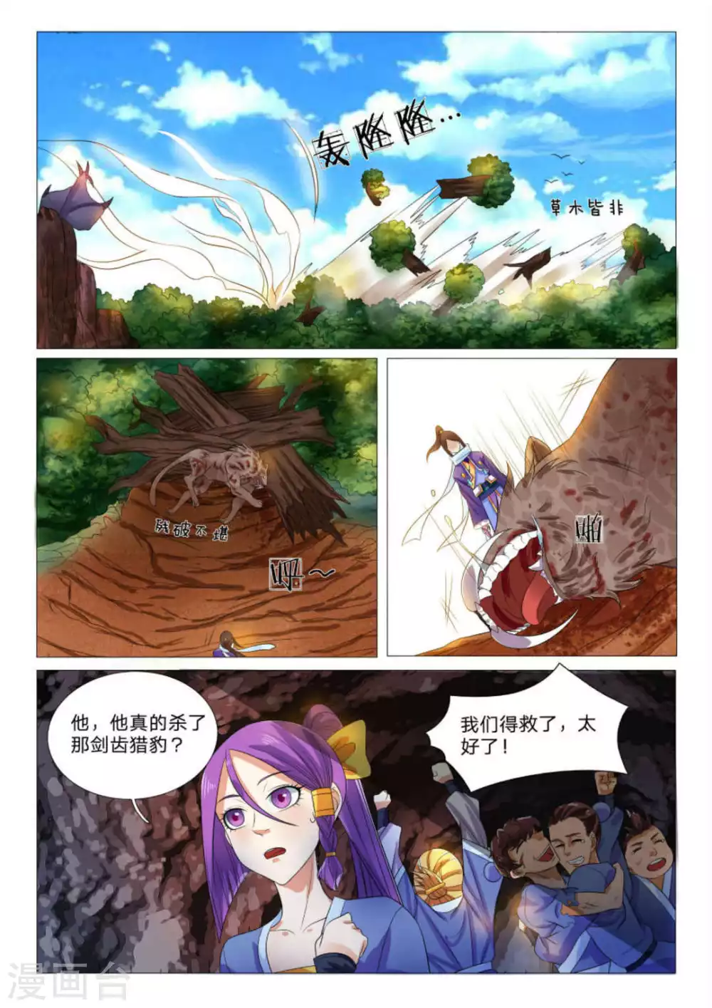 第87话 第12页