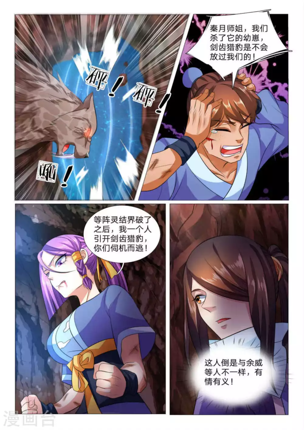 第86话 第4页