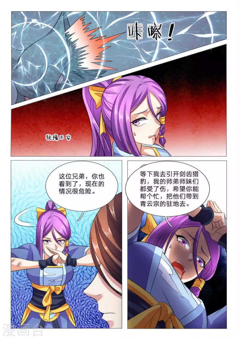 第86话 第6页