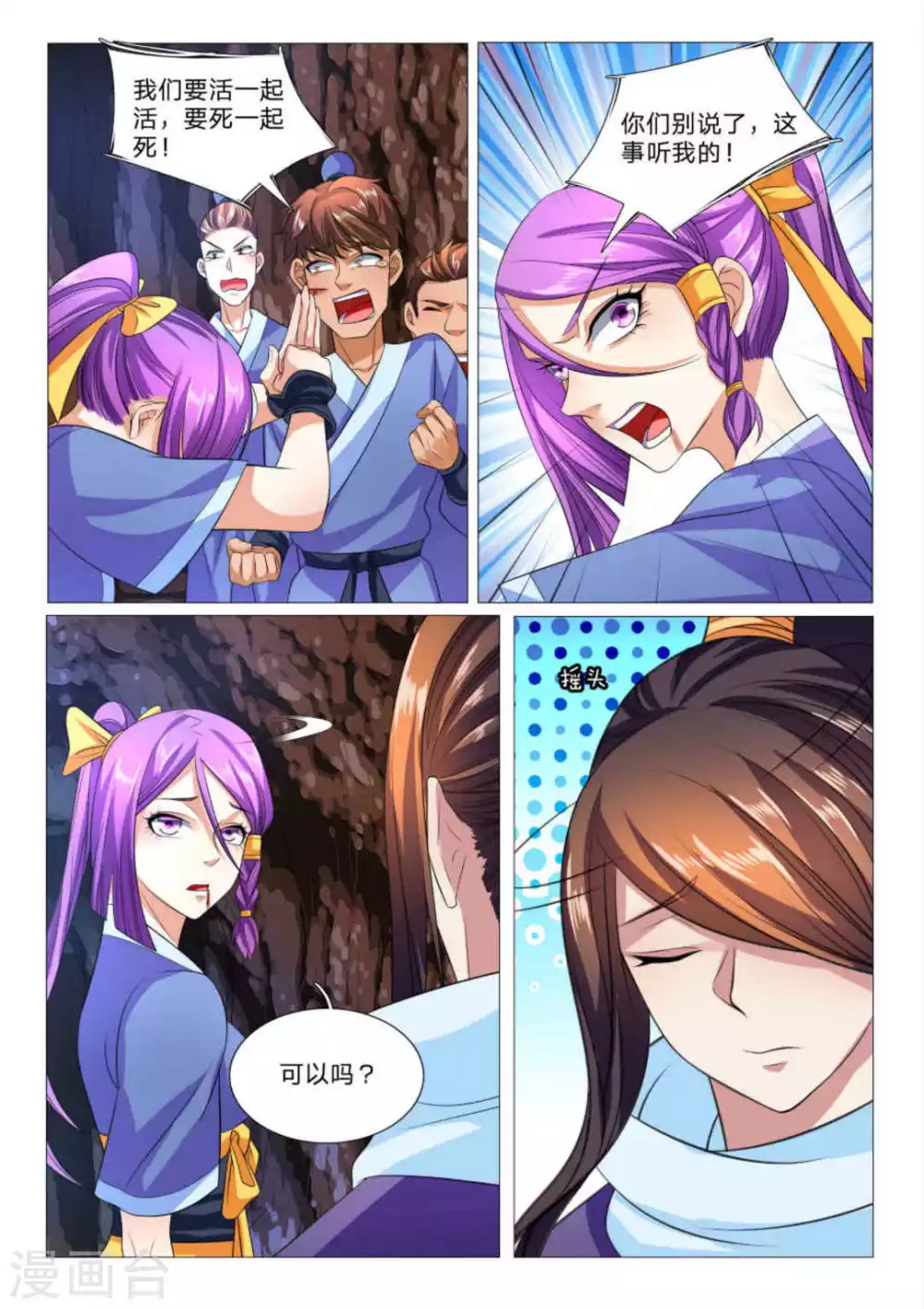 第86话 第7页