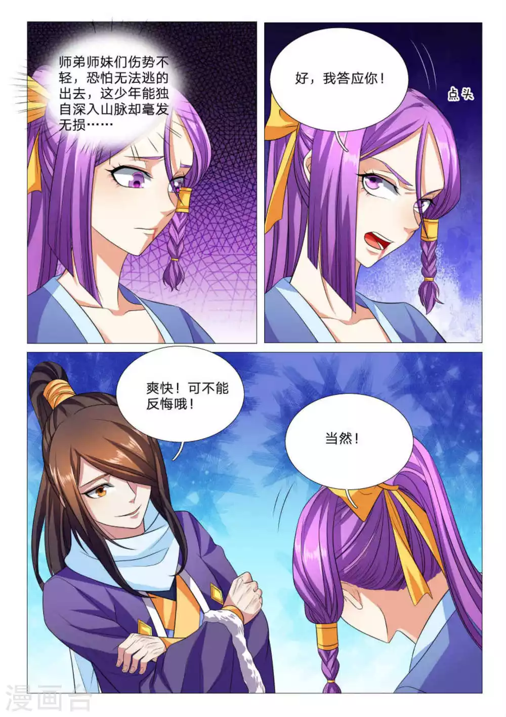 第86话 第9页