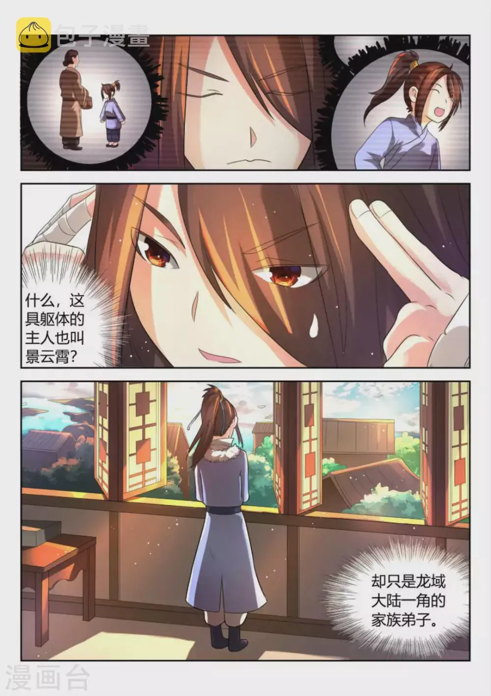 第1话 第8页
