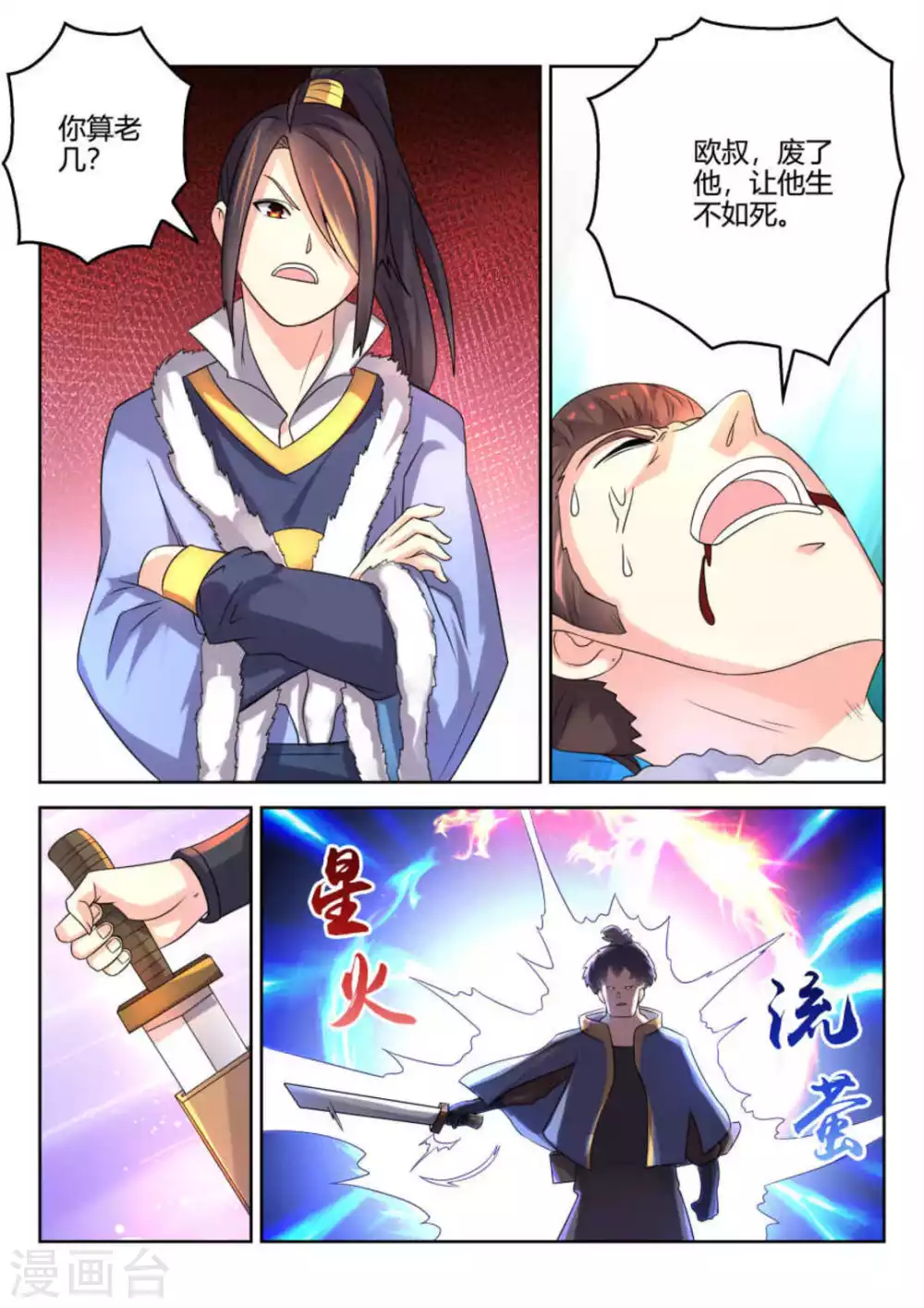 第6话 第3页