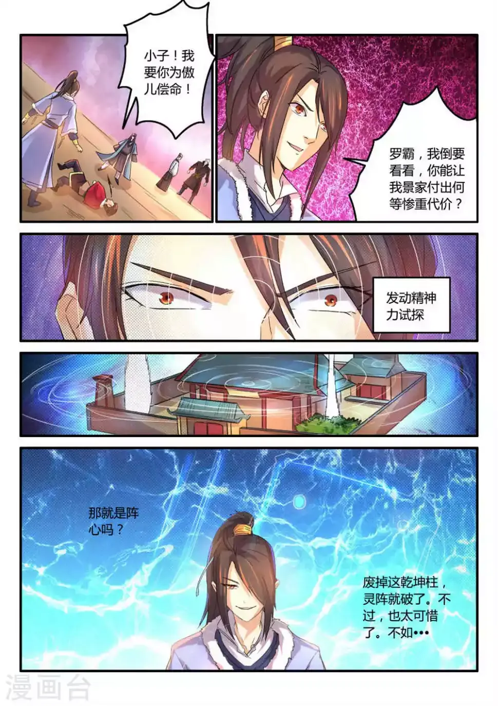 第11话 第4页