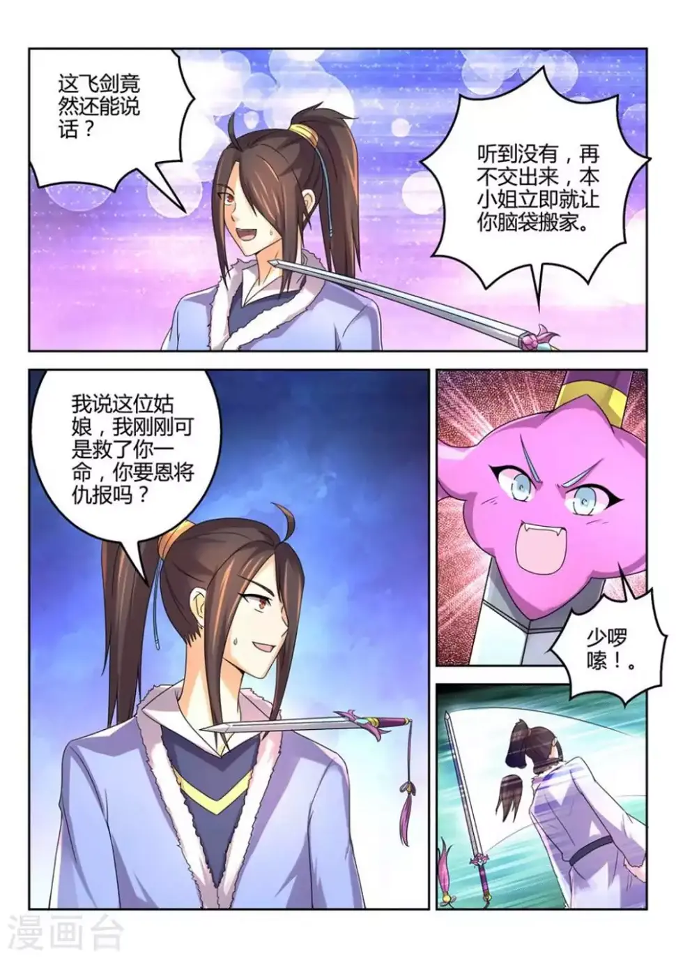 第23话 第7页