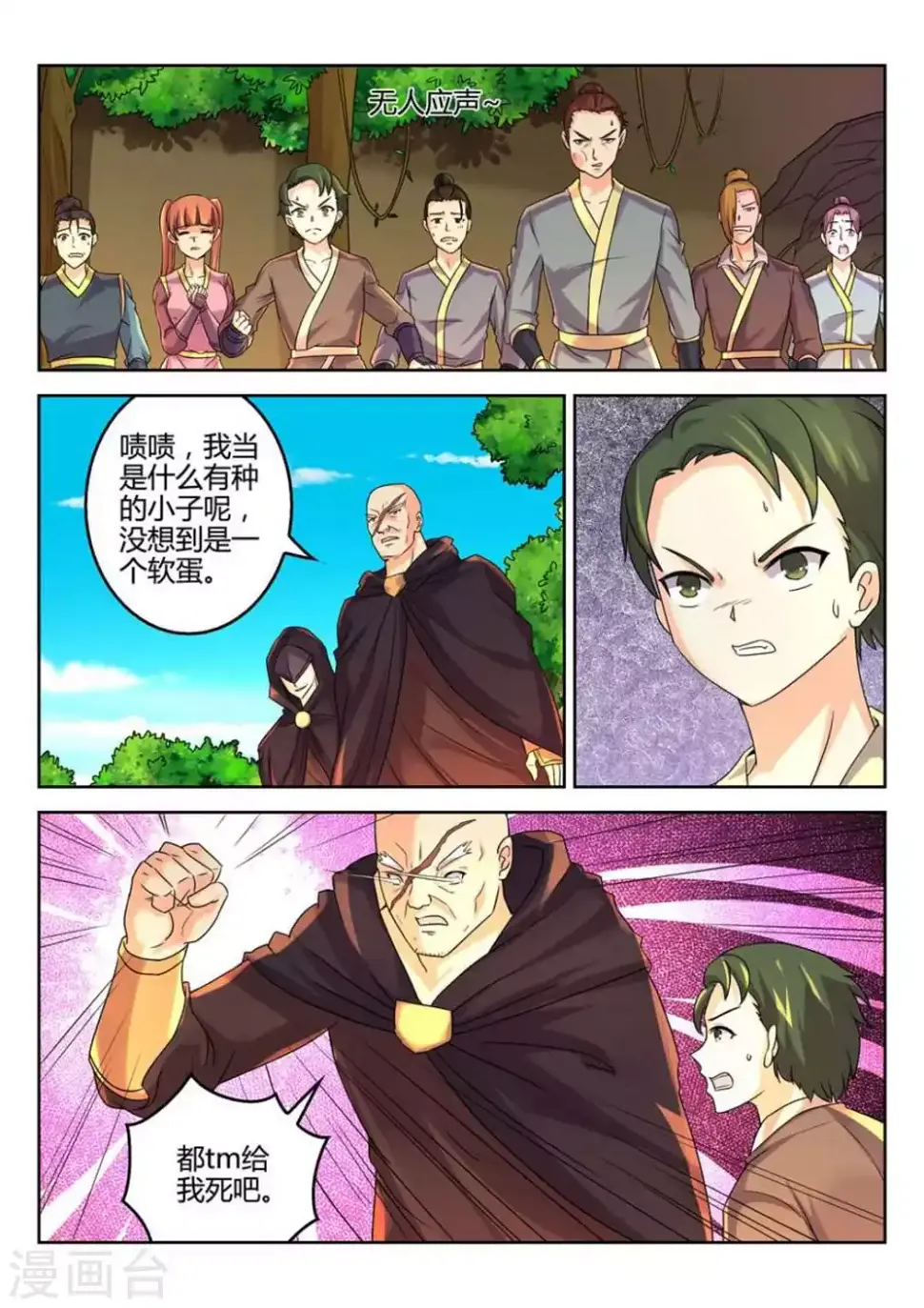第27话 第7页