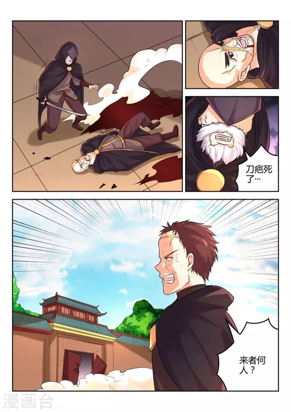 第29话 第3页