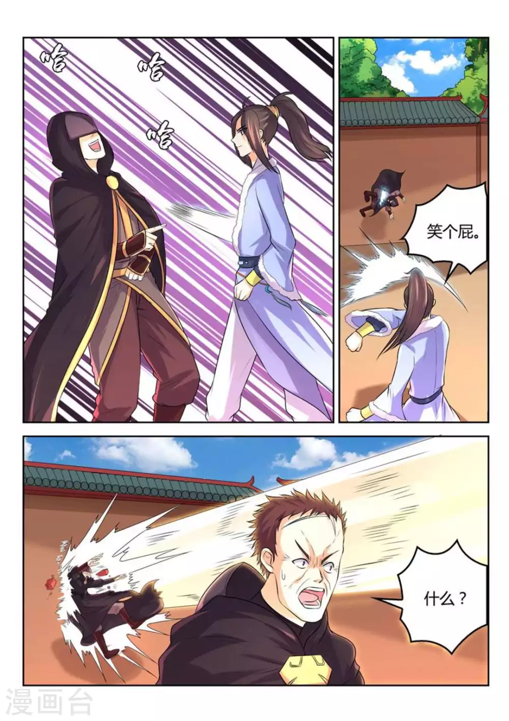第29话 第6页