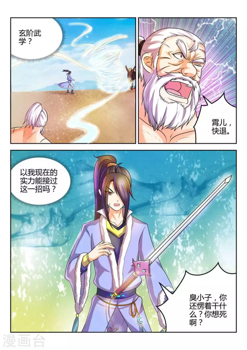 第32话 第6页