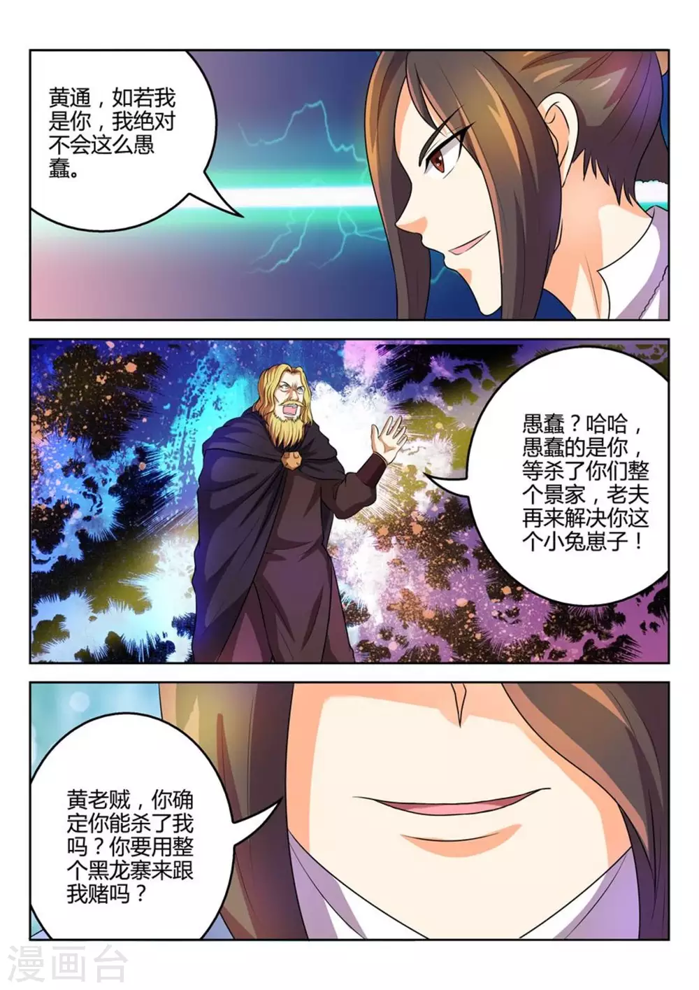 第32话 第11页