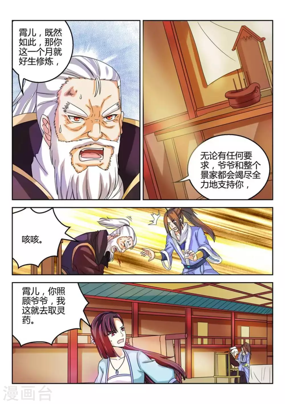 第33话 第9页
