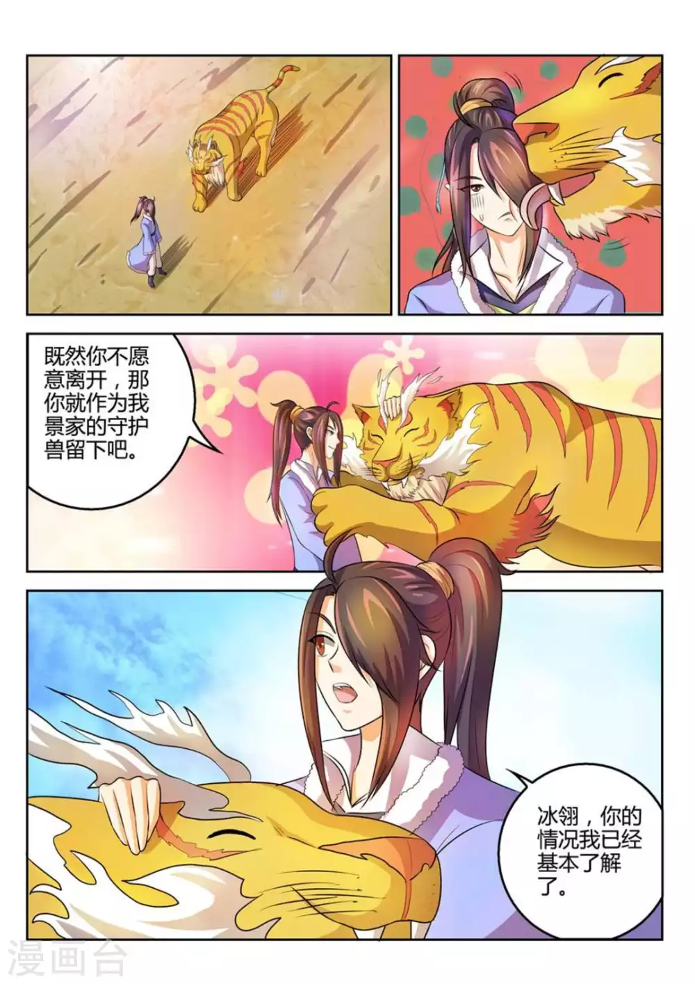 第34话 第4页