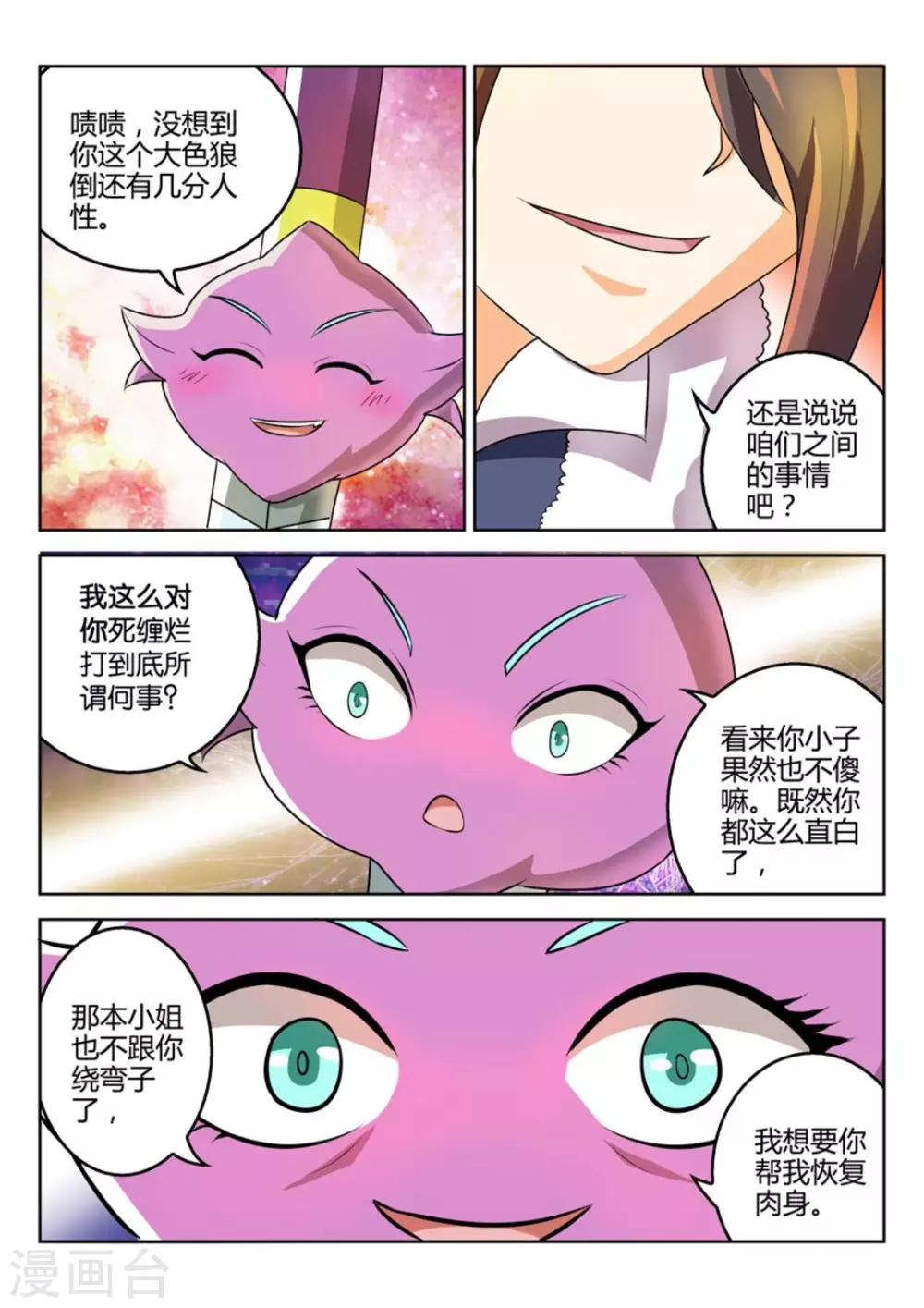 第34话 第6页