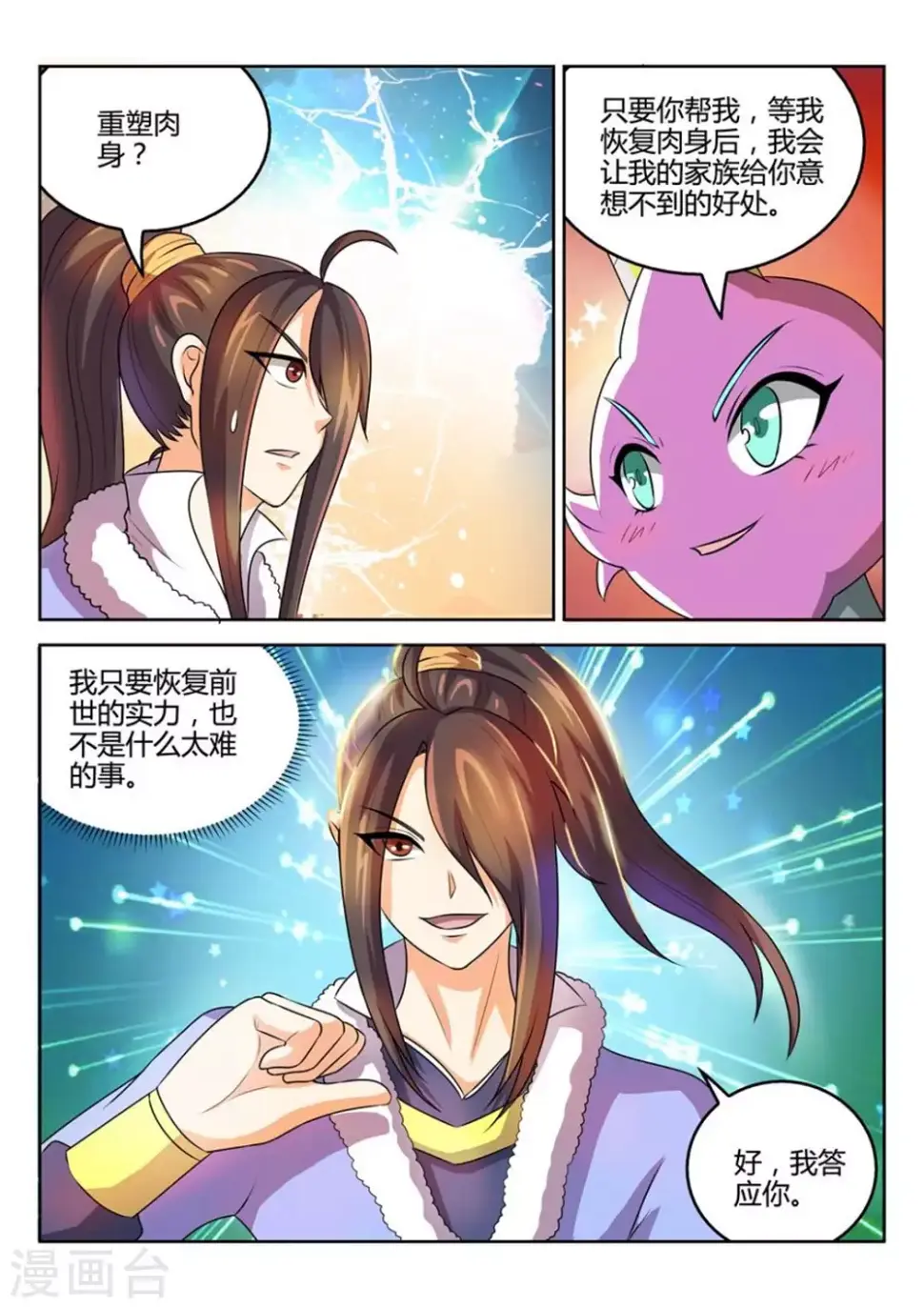 第34话 第7页